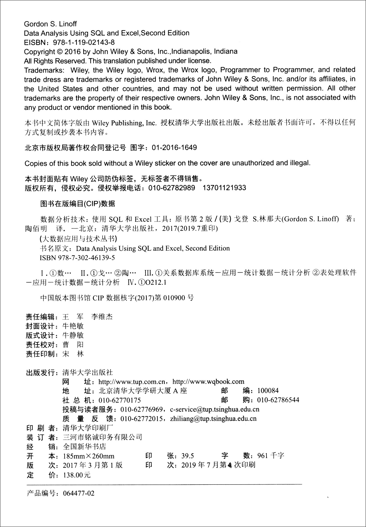 数据分析技术（第2版）使用SQL和Excel工具