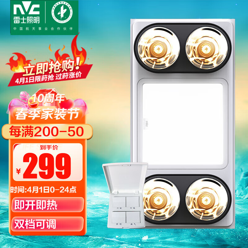 雷士照明（NVC） 灯暖浴霸 多功能三合一换气照明取暖 家用卫生间浴室 四灯暖浴霸 【1150W】照明*两档灯暖*换气