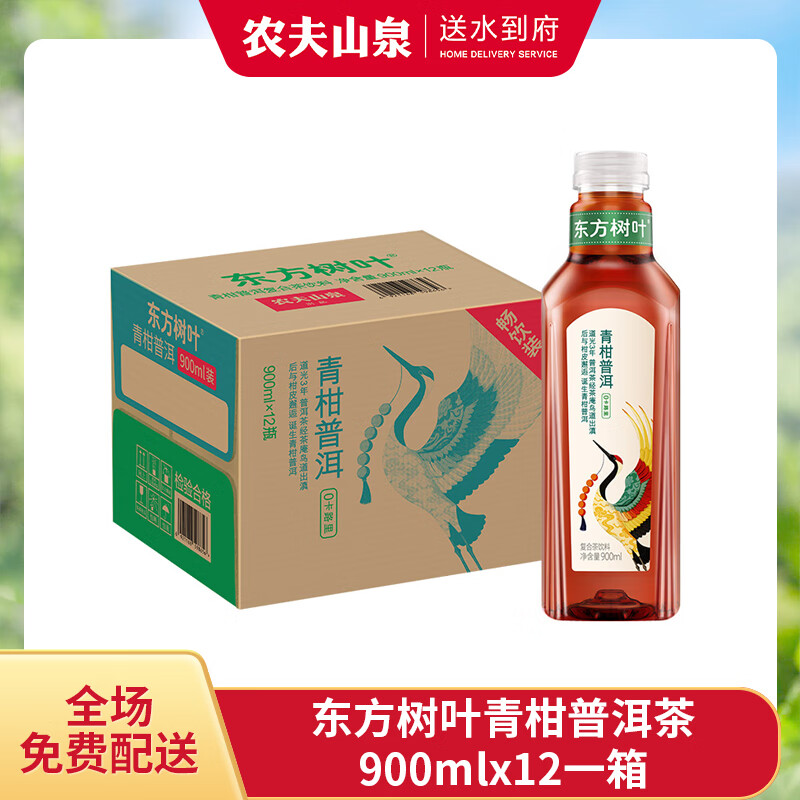 900ml*12东方树叶青柑普洱茶/箱