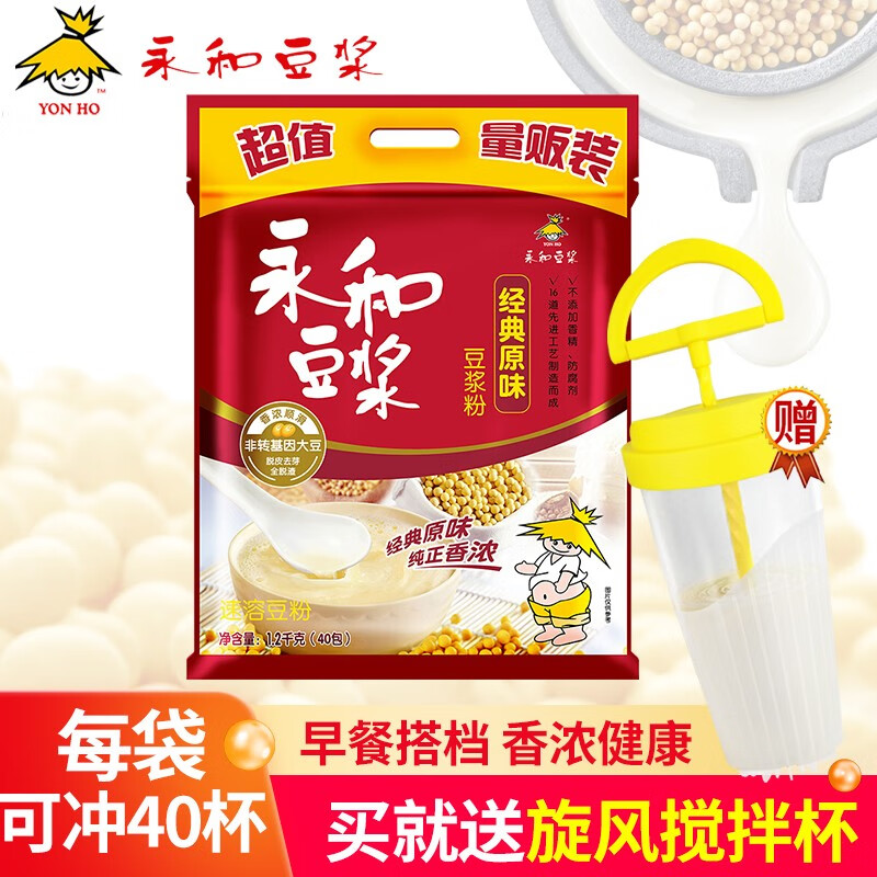 永和豆浆经典原味豆浆粉营养学生早餐搭档袋装速溶冲饮即溶豆粉独立小包装 原味1200g-2分甜-40小袋