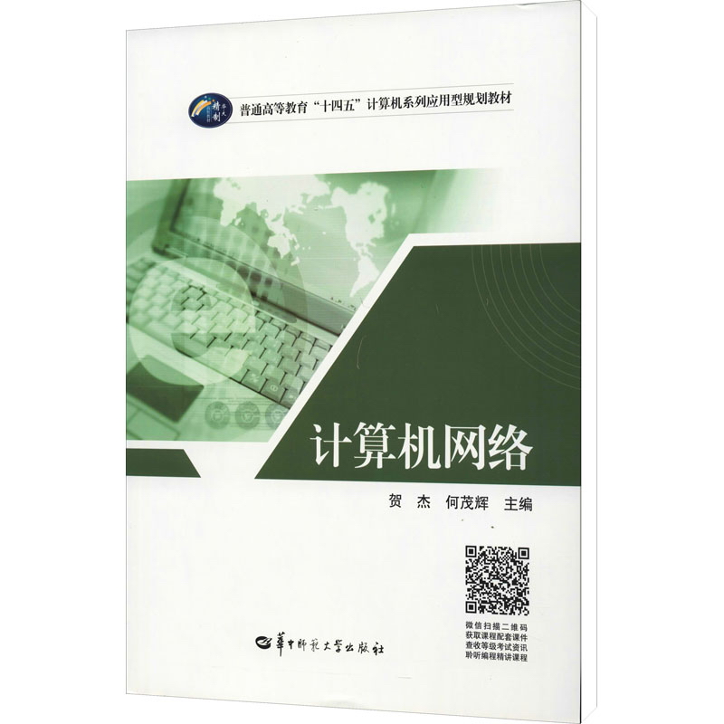 计算机网络