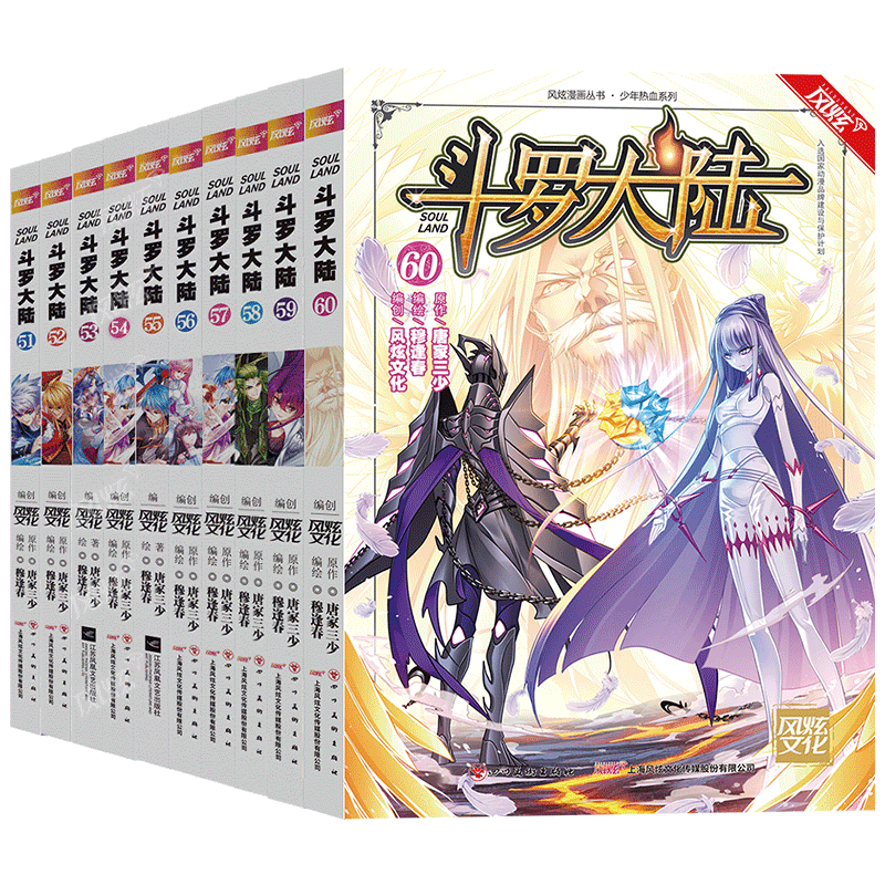 【官方直营】斗罗大陆漫画书全套1-67册全集 第一部季唐门龙王传说小说  风炫文化出品 唐家三少 斗罗大陆51-60册