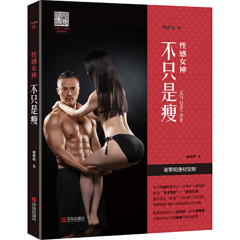 【正版现货】性感女神：不只是瘦正版