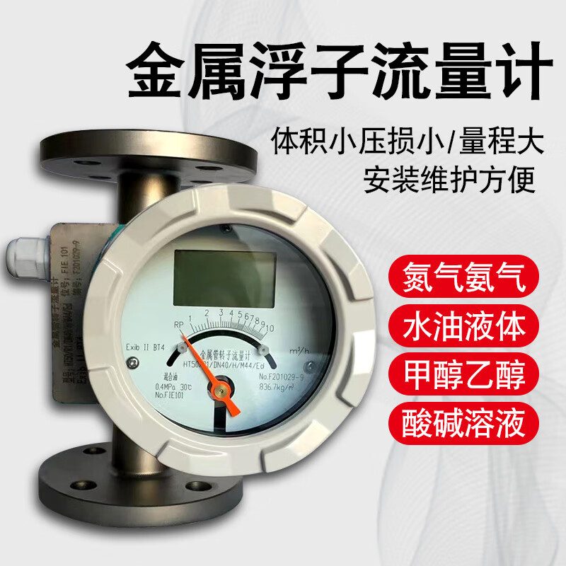 创纪美金属管浮子流量计转子流量表dn15指针液晶显示气体液体数显4