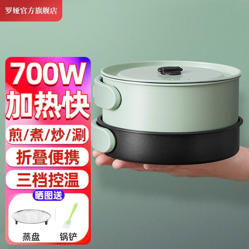 罗娅 便携式电煮锅折叠锅差旅分体式小电锅多功能锅宿舍锅电热锅多用途锅小电火锅一人食 北欧绿700W（晒图领蒸盘+锅铲找客服）