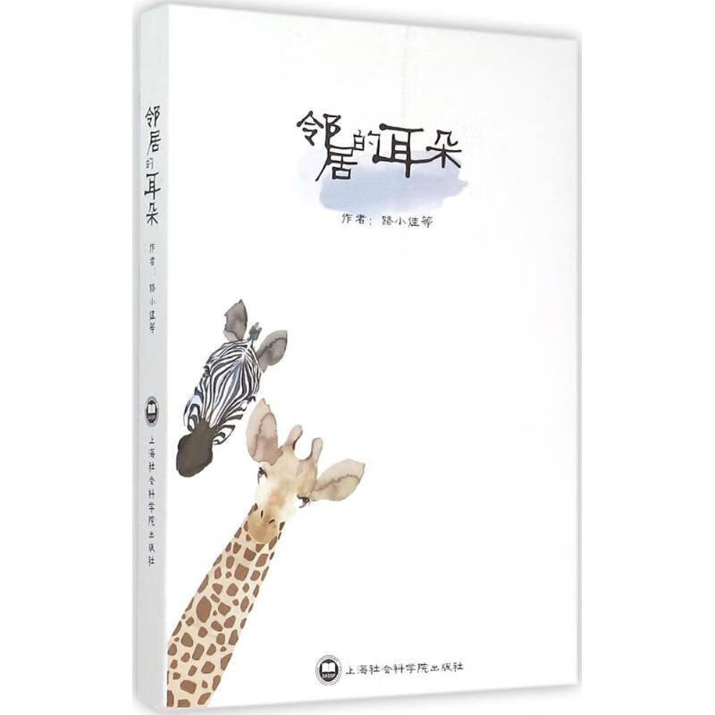 邻居的耳朵 路小佳