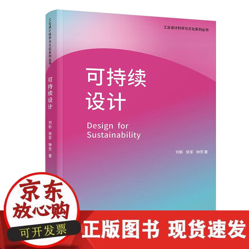【正版现货】可持续设计