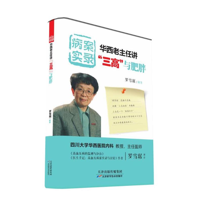 病案实录:华西老主任讲