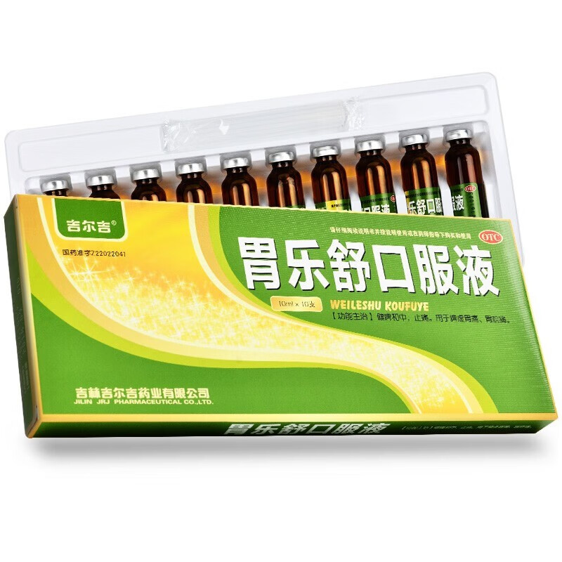 有效期到24年12月】吉尔吉 胃乐舒口服液 10ml*10支 健脾和中,止痛.