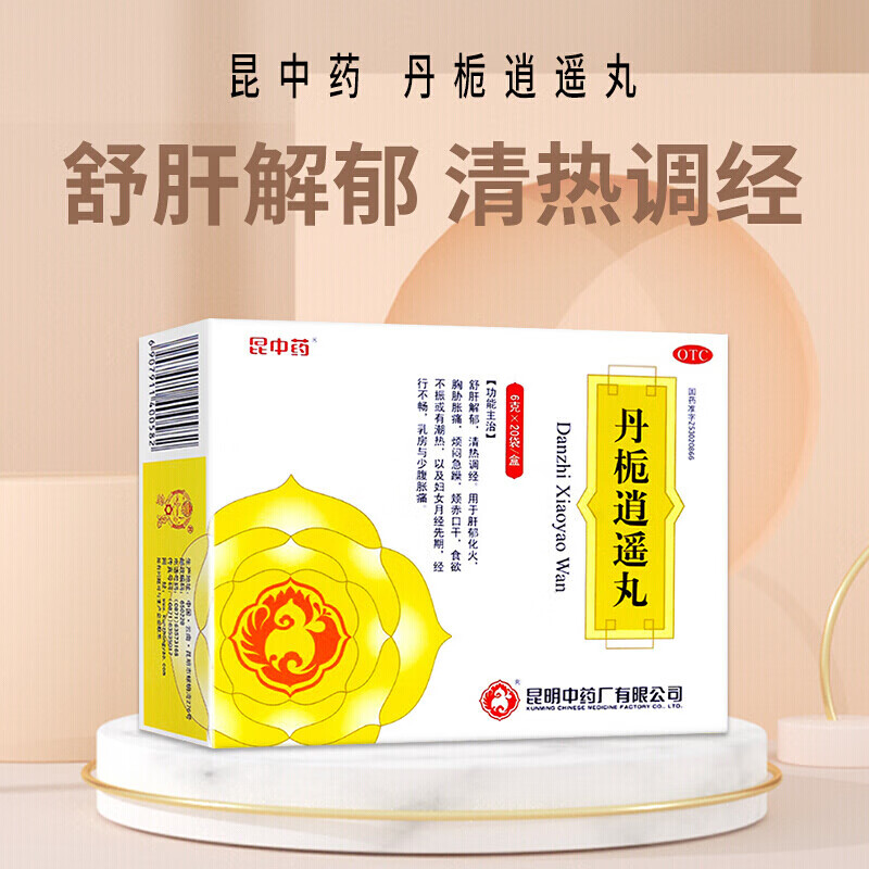 昆中药 丹栀逍遥丸 6g*20袋/盒 舒肝解郁 清热调经 用于肝郁化火 胸胁