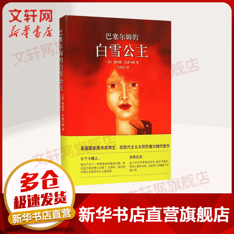 巴塞尔姆的白雪公主 黑童话