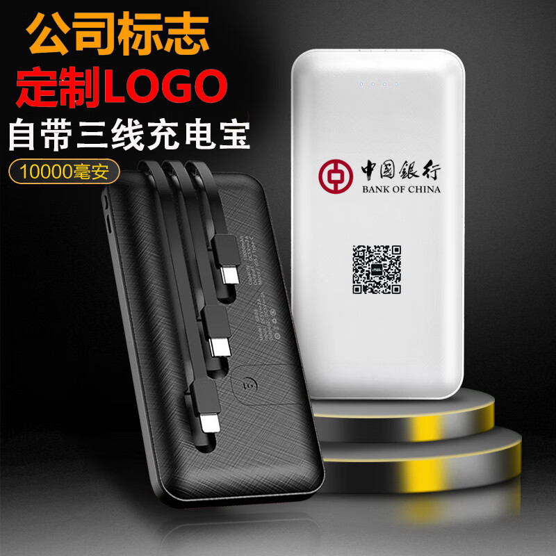 易佰源卡片定制充电宝三合一自带线订做logo刻字印图案套装移动电源