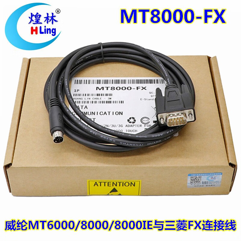 煌林 威纶MT6000/8000触摸屏与三菱FX系列PLC连接下载线编程电缆MT8000-FX 黑色 20米