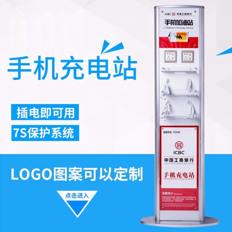 手机充电站  多功能立式台式银行商用公共手机充电站手机加油站 广告