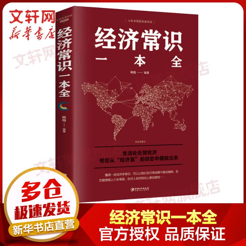 经济常识一本全