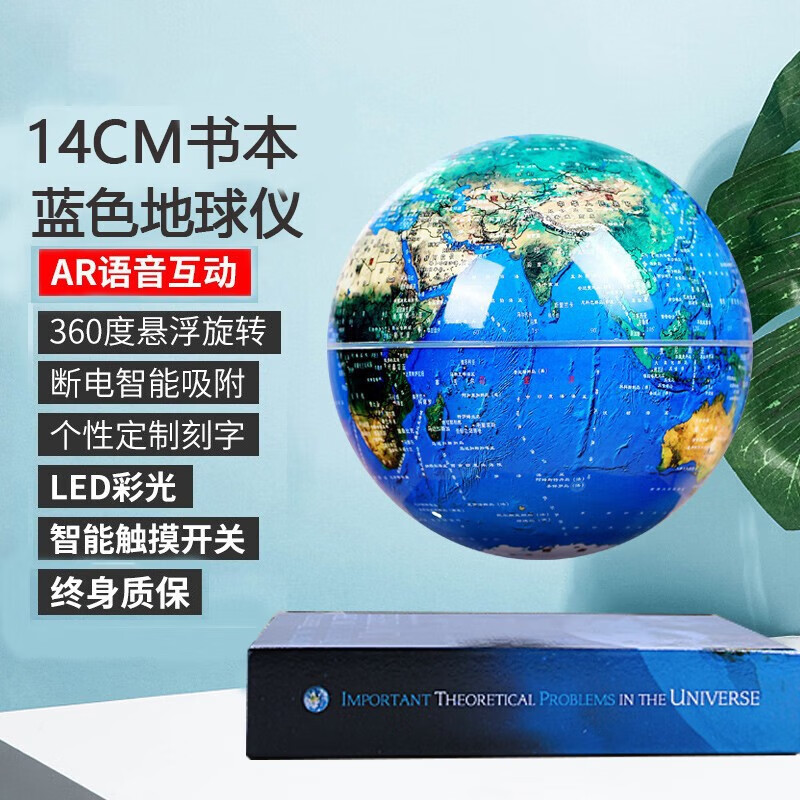 AR智能磁悬浮地球仪3D立体发光自转黑科技六一儿童节礼物桌面摆件 书本款14cm地形球