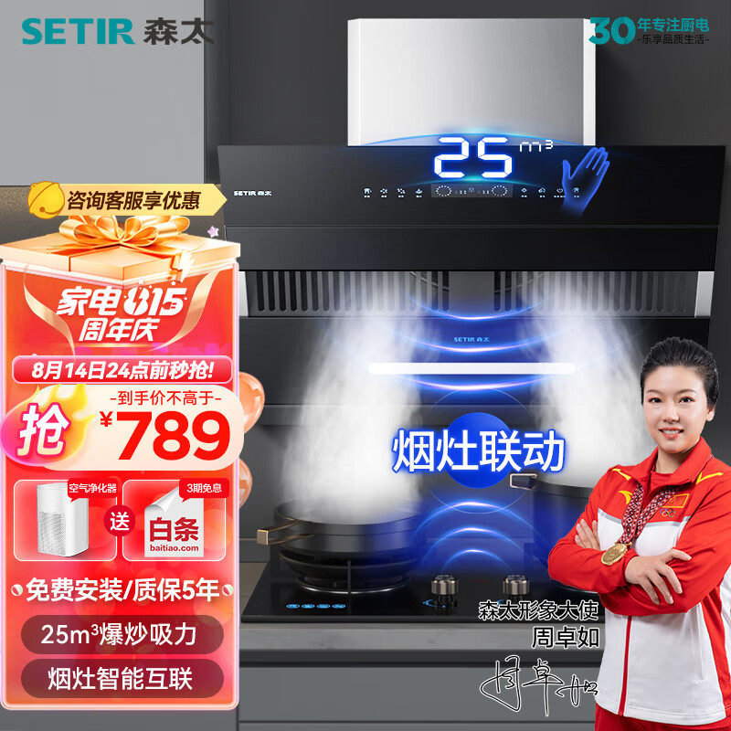 森太（SETIR） B560抽油烟机侧吸式脱排自动清洗吸油烟机大吸力家用抽烟机 【升级款B560QS】25m3挥手智控+烟灶互联