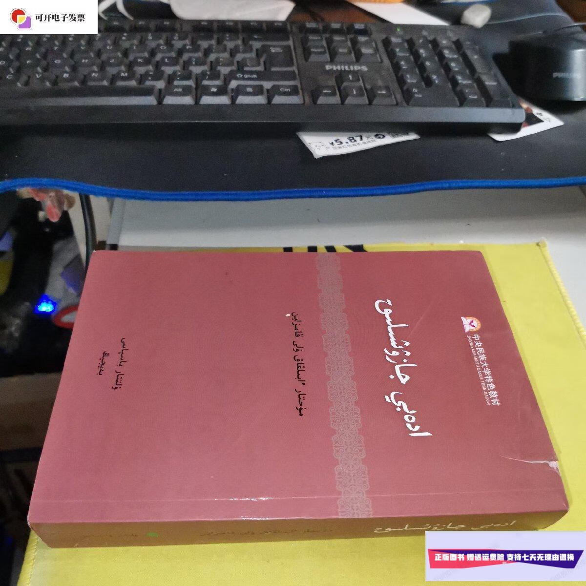 【二手9成新】哈萨克语文学写作教程 /穆合塔尔 民族出版社