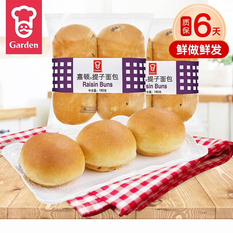 嘉顿(garden)提子包(4个装 新鲜面包 营养早餐 下午茶零食 180g*2袋