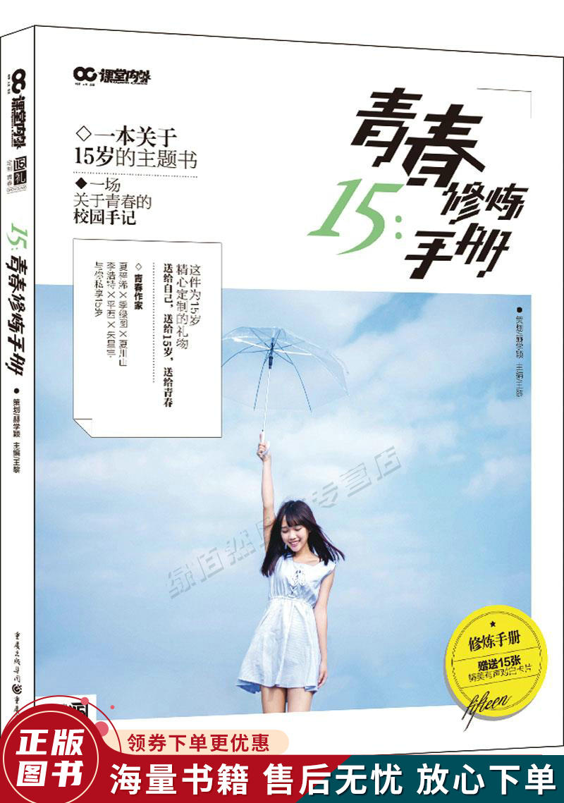 15-青春修炼手册