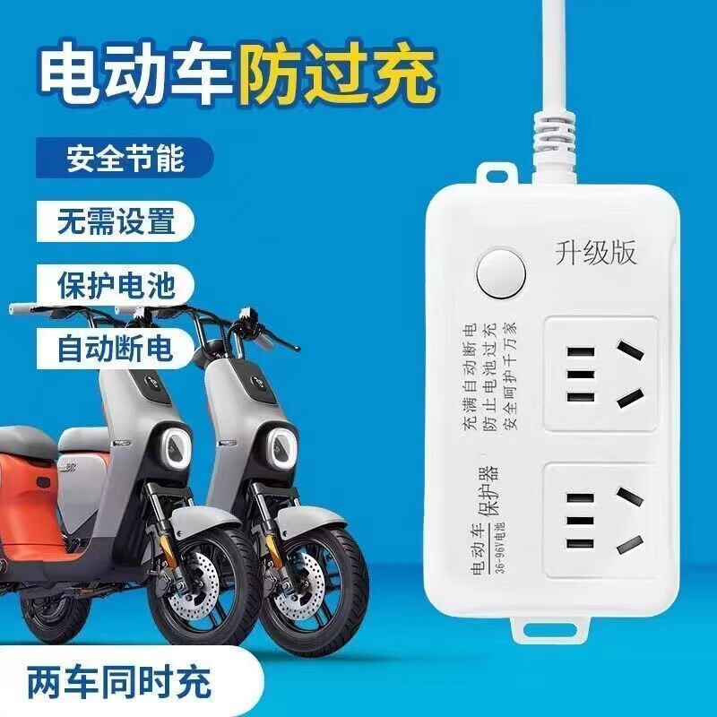 何佳功 自动断电计时插座 家用智能电动电瓶充电保护器无需设置防过充器 一插位+保护器+充满自动断电	线