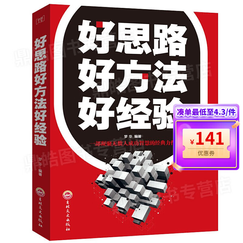 【百元神券】好思路好方法好经验
