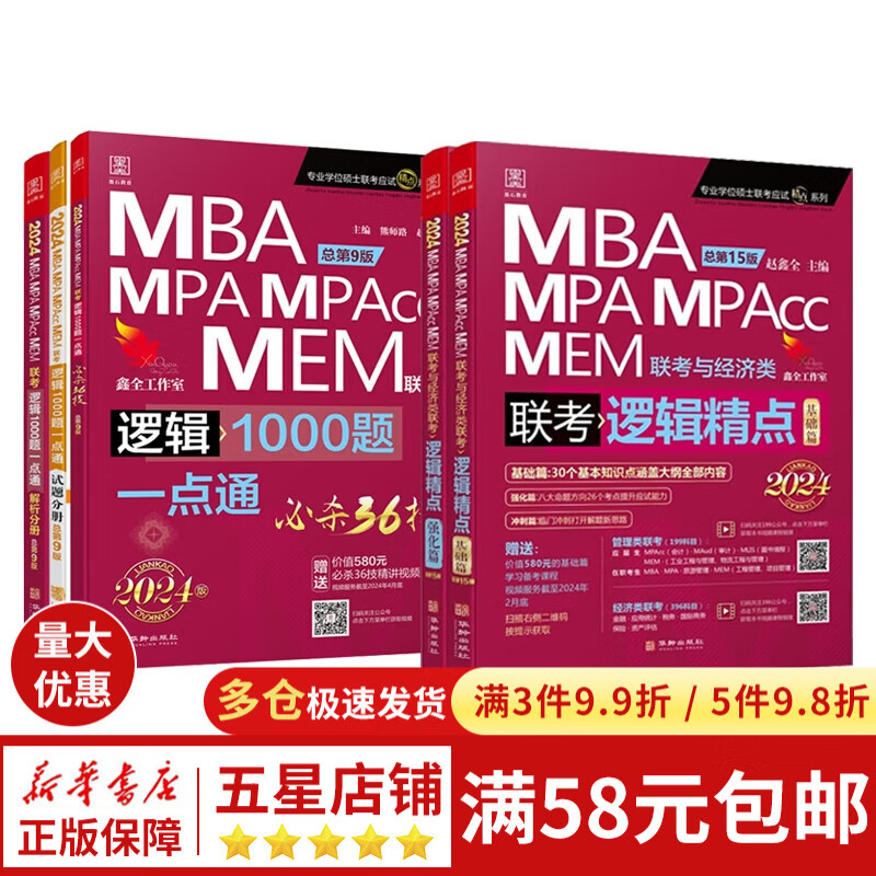 【包邮】2024赵鑫全逻辑精点 1000题 共5册