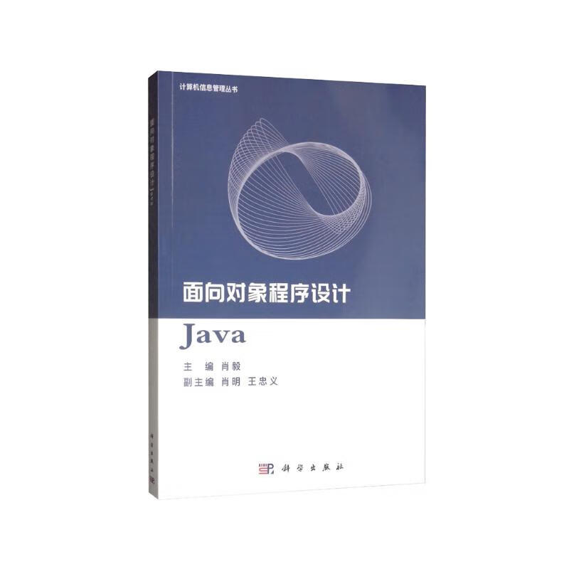 面向对象程序设计Java