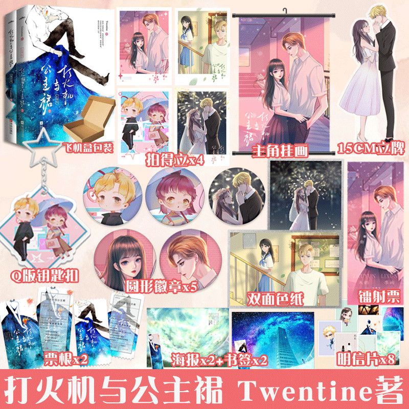 二手书9成新 打火机与公主裙(荒草园 长明灯)2册 twentine著