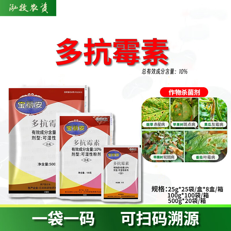 宝丽安10%多抗霉素 番茄黄瓜叶霉病灰霉病斑点落叶病进口杀菌剂 25g