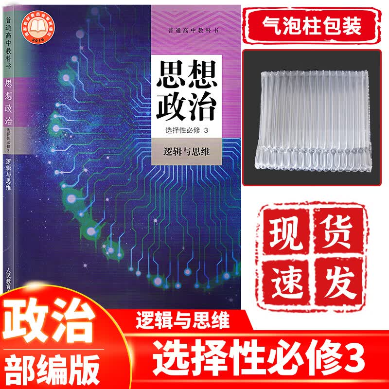 高中政治选择性必修3人教版部编版 高二政治课本教材教科书必修三人民教育出版社 政治选择性必修第三册