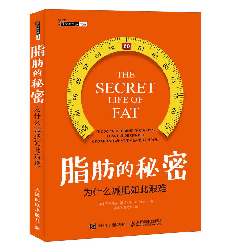 脂肪的秘密：为什么* 肥如此艰难