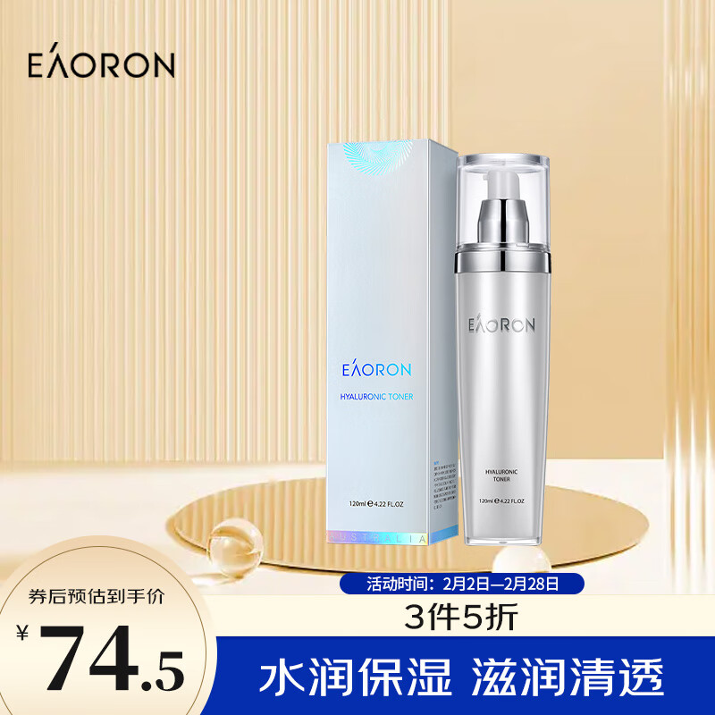 EAORON澳容EAORON 水光保湿柔肤水爽肤水120ml 化妆水 爽肤水