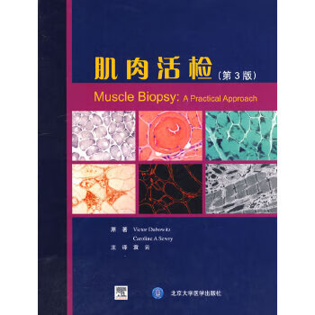 正版现货肌肉活检