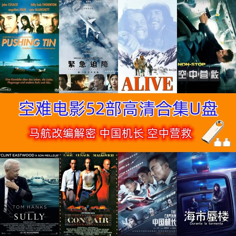 veigar空难电影全集马航中国机长绝命航班电影高清otg车载安卓欧美