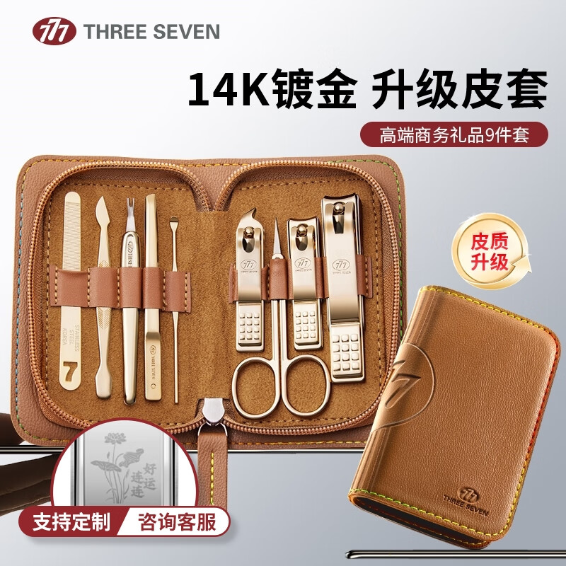 777指甲刀套装进口大号指甲钳修甲工具包全套三七斜口指甲剪金色礼品