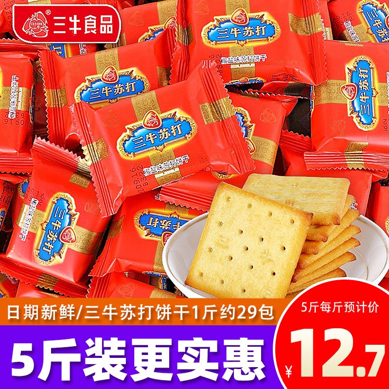 饼干单独小包装咸味充饥休闲小零食品批发 【2斤】苏打饼干(约58包)