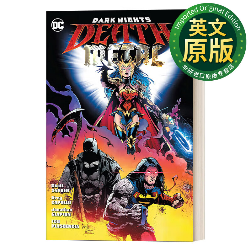蝙蝠侠 暗夜 死亡金属 豪华版 1-7合辑 平装 dc漫画 正义联盟 scott