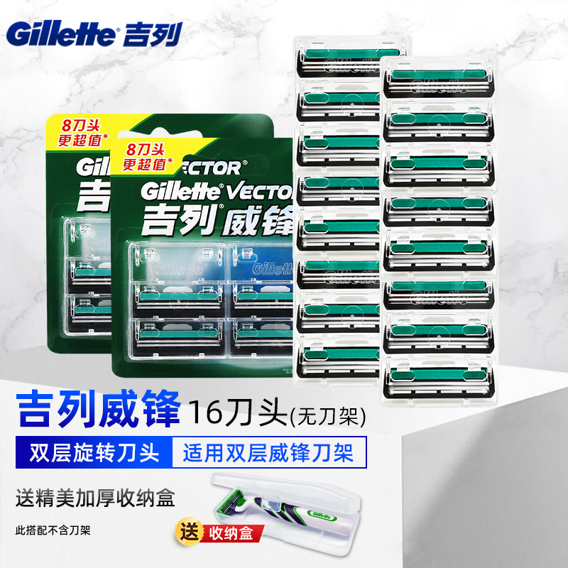 吉列(gillette)威锋2剃须刀男士刮胡刀手动老式剃须刀双层刀片 16刀头