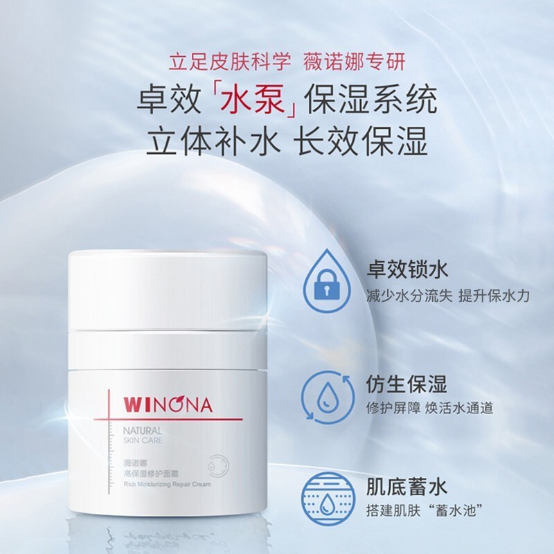 薇诺娜高保湿修护面霜深层滋润 干皮补水舒缓屏障修护【效期至25年3月】