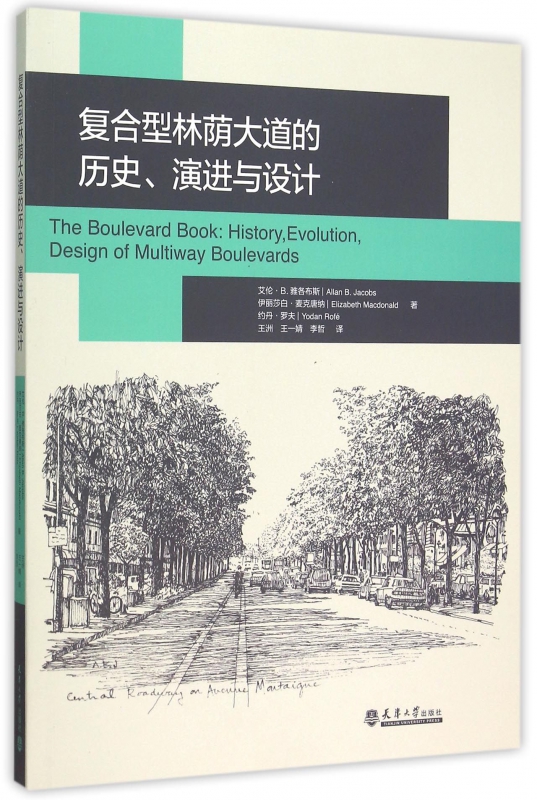 复合型林荫大道的历史演进与设计