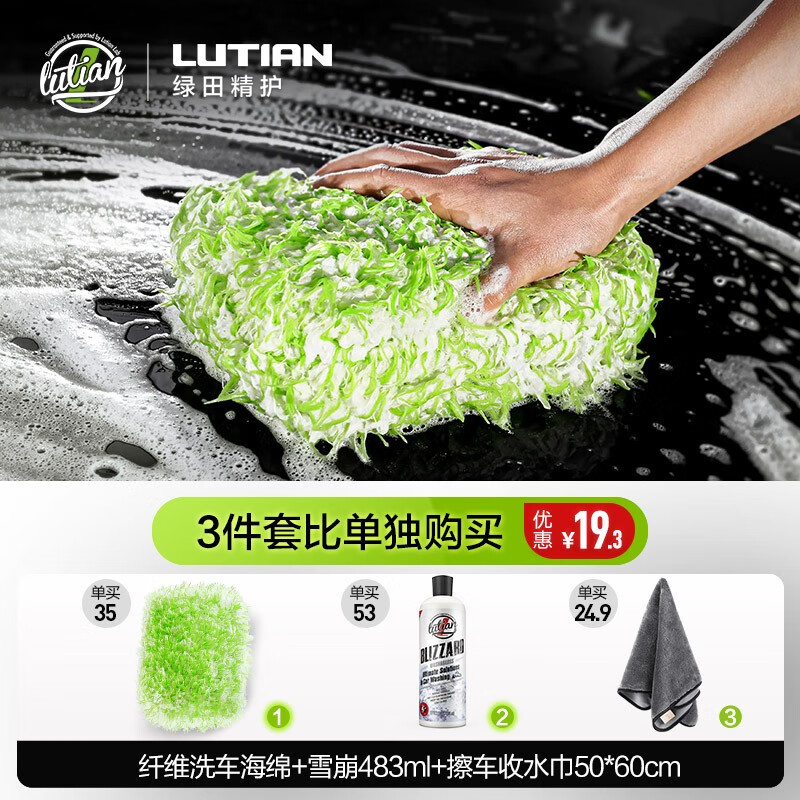 选择体验说说绿田（LUTIAN）洗车海绵口碑评价行不行？入手两星期经验分享