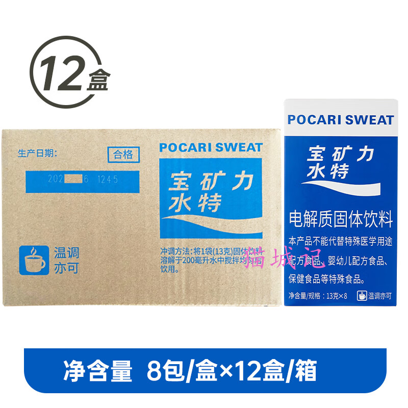 宝矿力水特（POCARI SWEAT） 粉末冲剂电解质水运动健身饮料 12盒（共96袋）