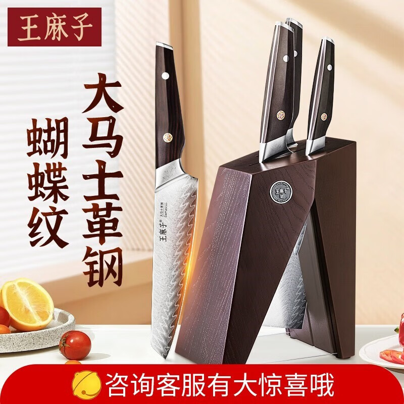 王麻子大马士革vg10刀具套装送礼高档套装家用菜刀厨房 大马士革高端