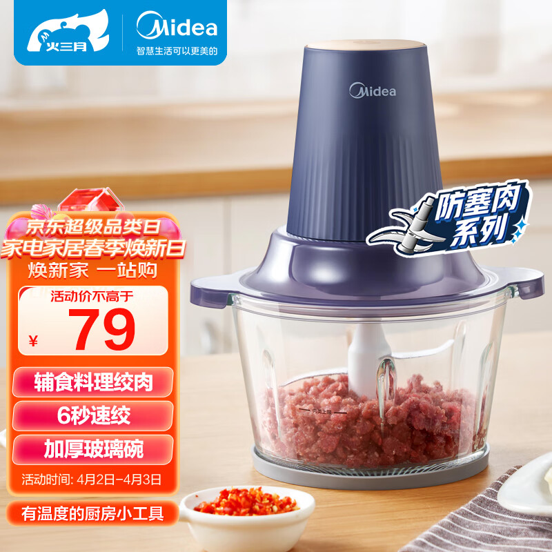 美的 Midea 绞肉机家用电动婴儿辅食机料理机绞肉馅机台式搅拌机智能绞馅机MJ-JC11高性价比高么？