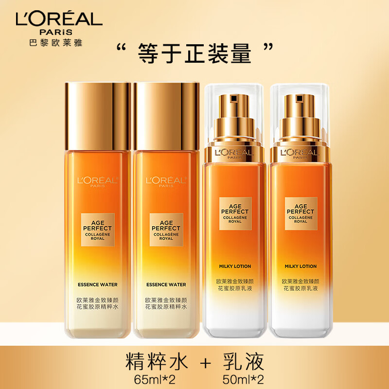 欧莱雅小蜜罐金致臻颜水乳套装花蜜胶原保湿抗皱紧致护肤品正品 【等于正装量】水65ml*2+乳液50ml*2