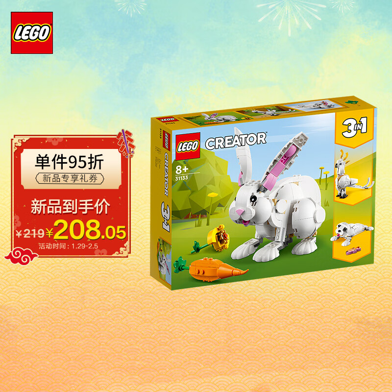 乐高（LEGO）积木 31133 可爱的白兔 8岁+儿童玩具生日礼物