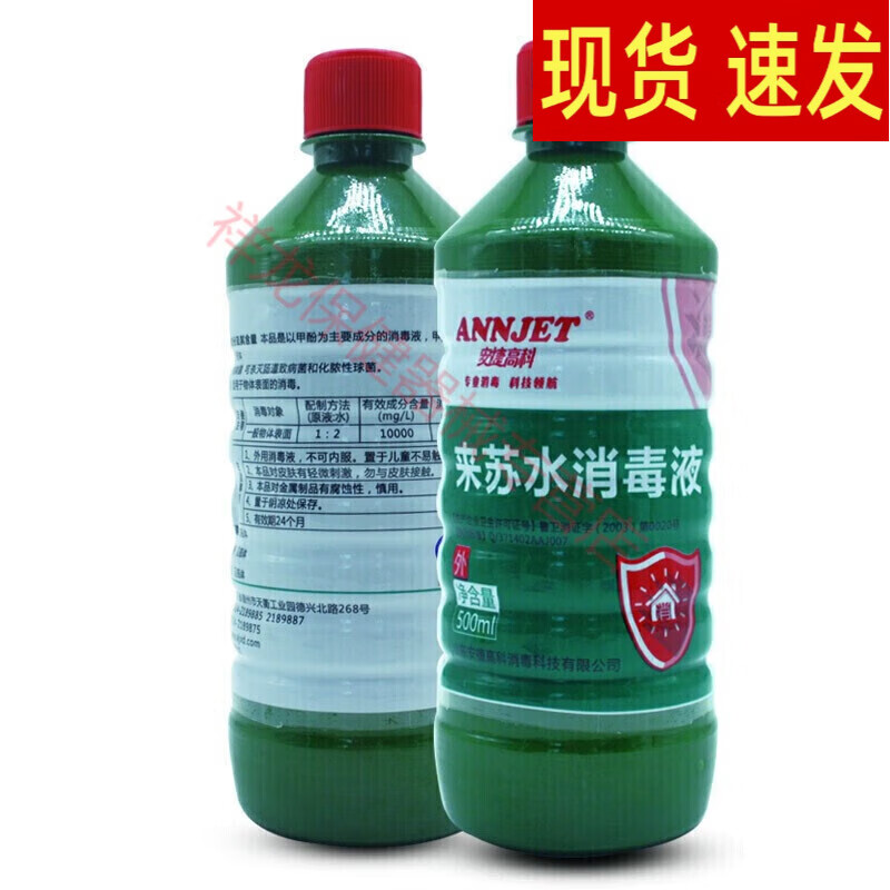 斯特斐尔安捷高科 医用级甲酚皂来苏水消毒液 500ml 家用环境消毒去