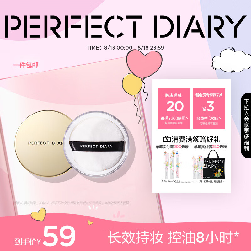 完美日记（PERFECT DIARY）云纱柔焦控油散粉01透明色7g定妆控油防水生日礼物送女友老婆 01 透明色 HOT