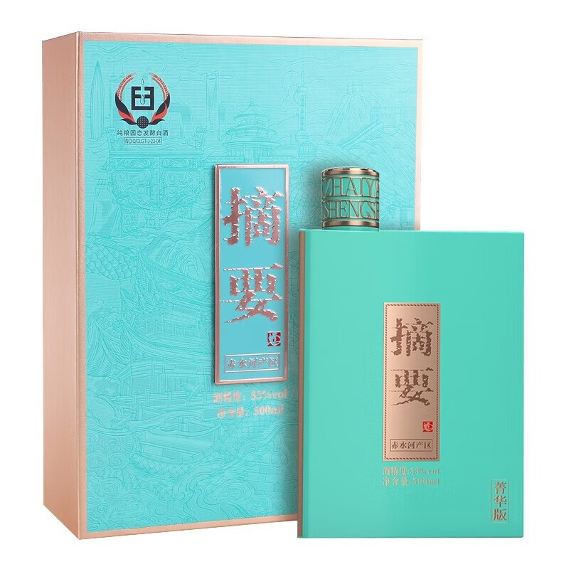 金沙摘要酒 菁华版 贵州金沙53度500ml 酱香型白酒商务送礼佳品 53度